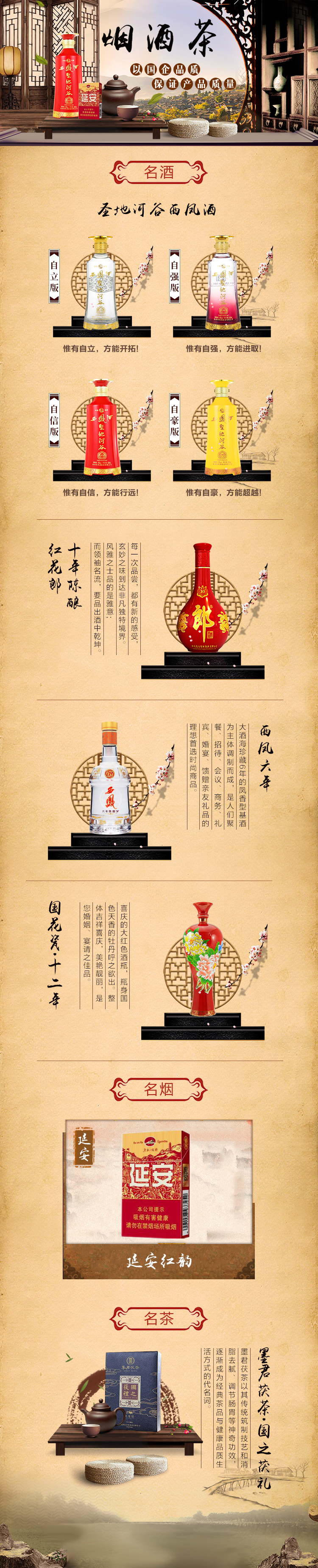 烟酒茶.jpg