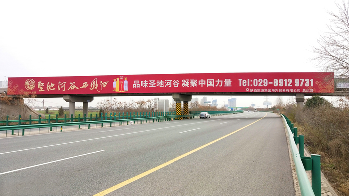 圣地河谷酒凤香一脉跨线桥广告光耀三秦